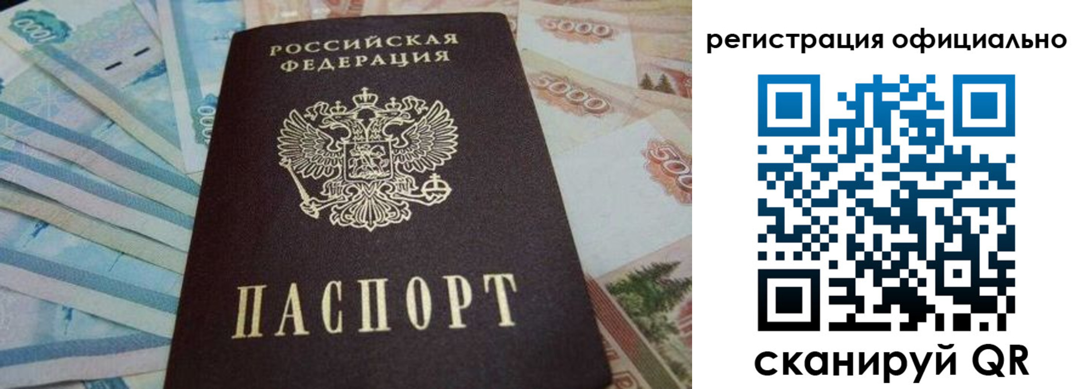 купить прописку в Сибае