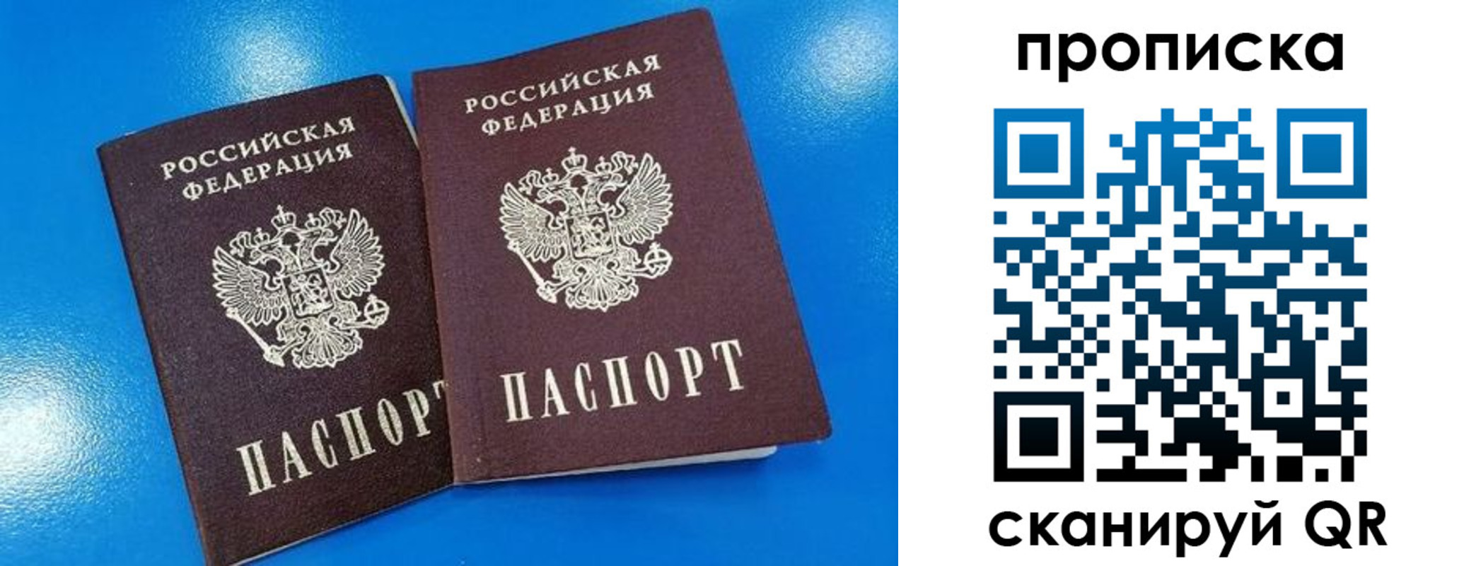 прописка для школы в Сибае