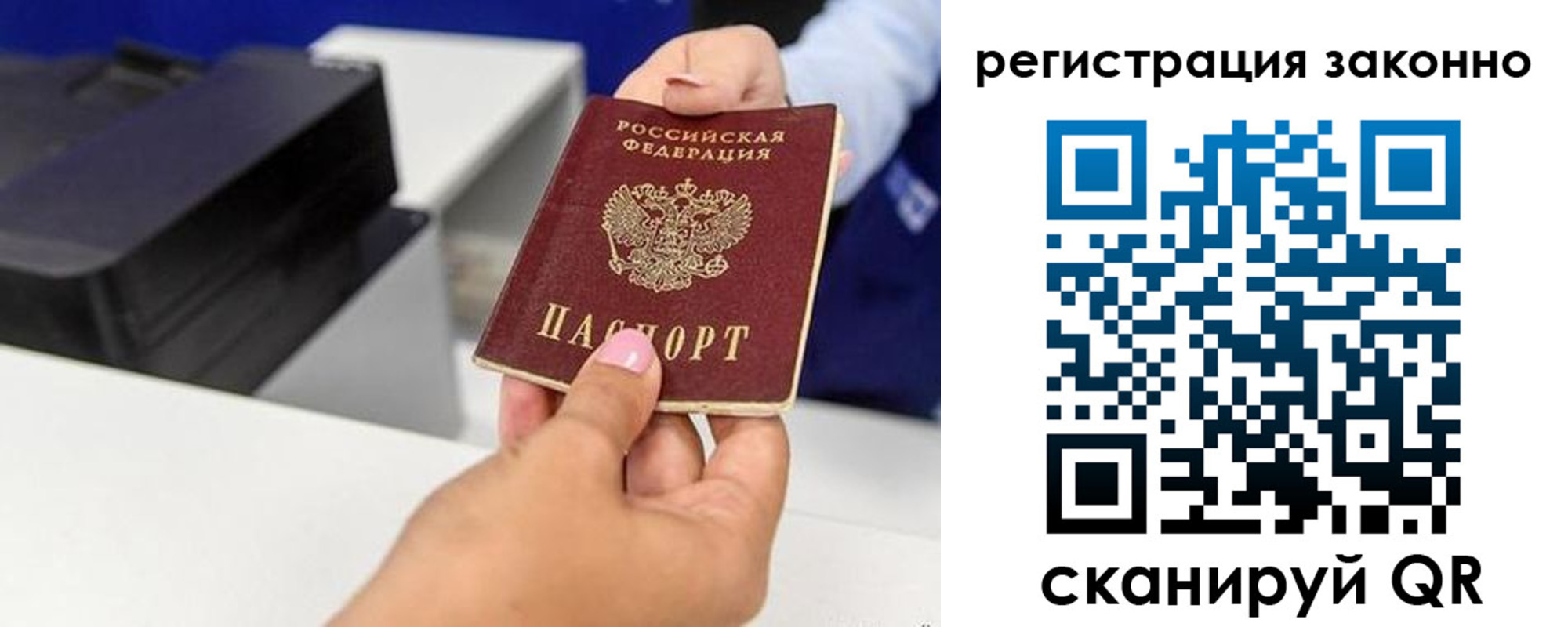 прописка паспорт в Сибае