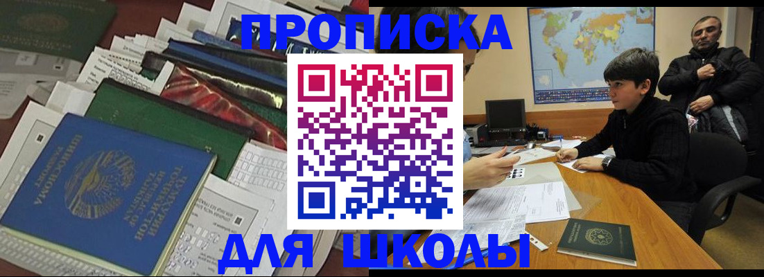 прописка 2025 в Сибае
