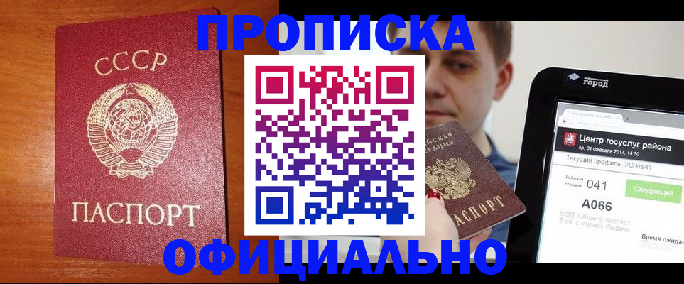 временная регистрация гарантия в Сибае