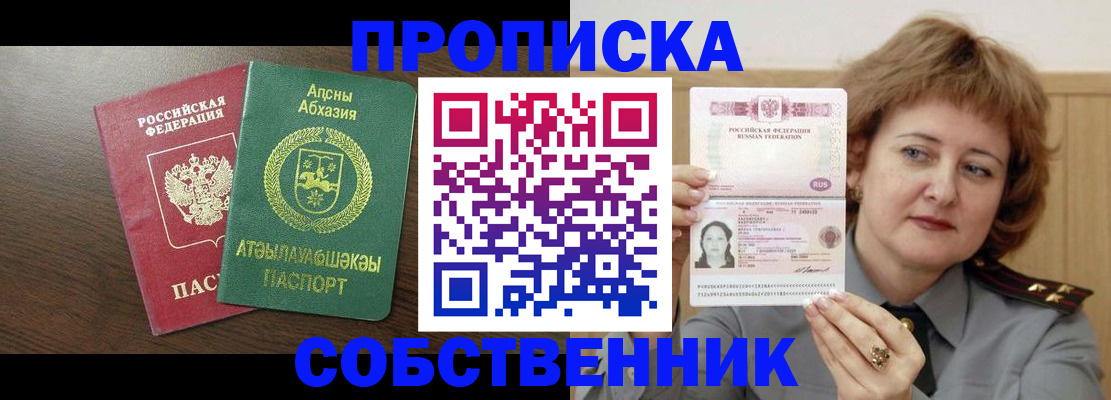 временная регистрация гарантия в Сибае