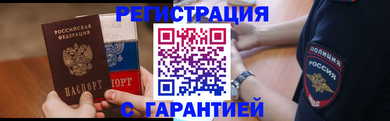прописка в Сибае