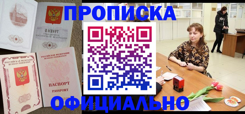 временная регистрация в квартире в Сибае